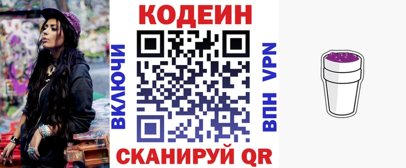 Купить  Заводоуковск  Кодеиновый сироп Lean напиток Lean (лин) 